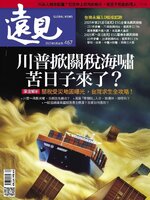 Global Views Monthly 遠見雜誌